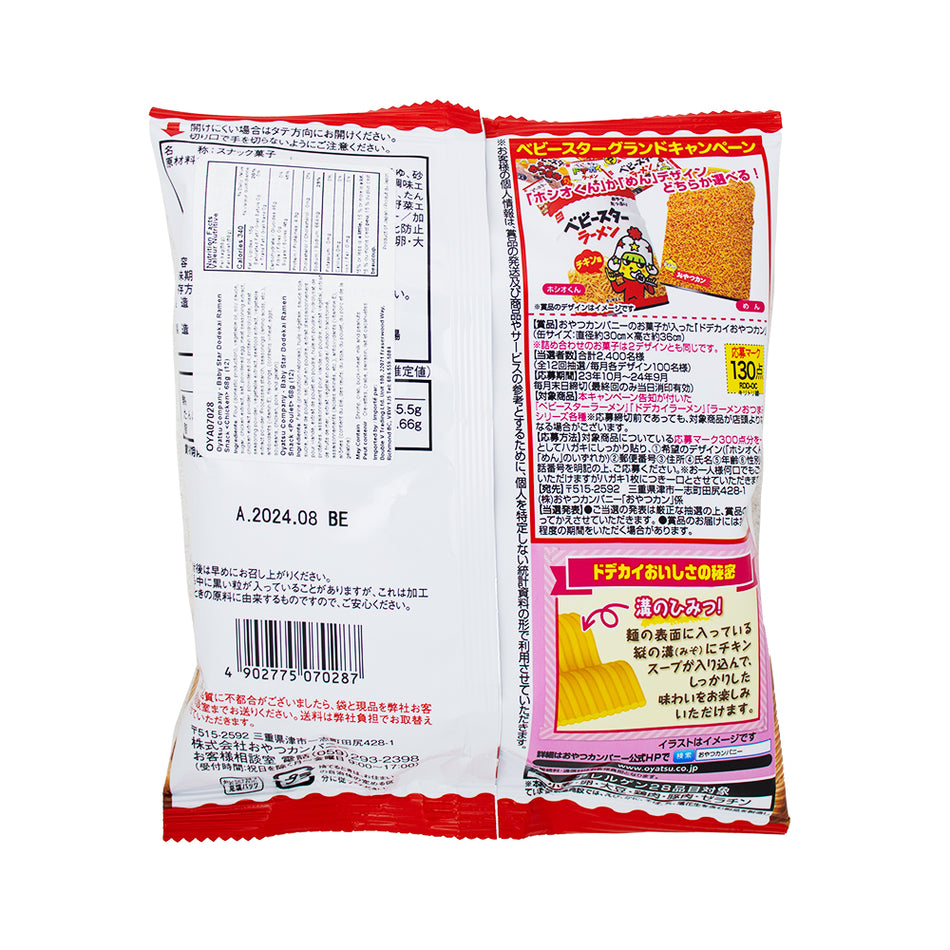 Oyatsu Babystar Dodekai Chicken Ramen Snack - 68g  Nutrition Facts Ingredients