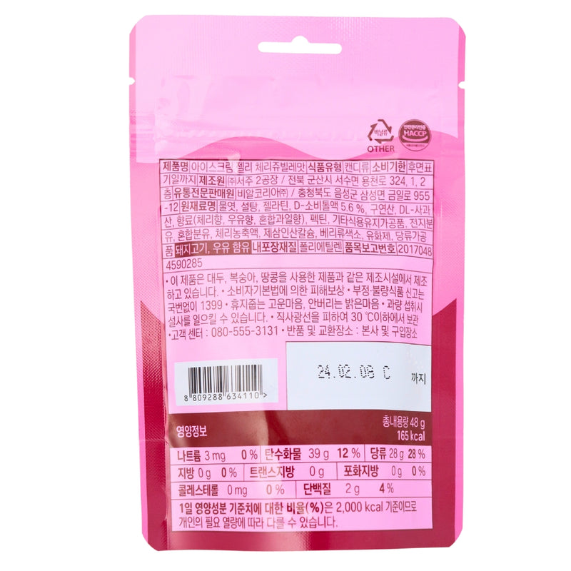 Baskin Robbin Cherry Jelly Candy (Korea) - 48g Nutrition Facts Ingredients - Baskin Robbin - Baskin Robbins - Baskin Robbins Candy - Cherry Candy - Jelly Candy - Gummy - Gummy Candy - Gummies - Korean Candy - Korean Snacks - Candy from Korea