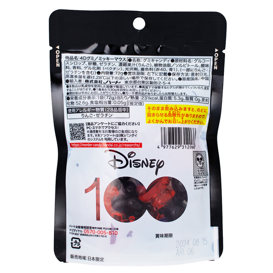 Disney 100 Mickey Mouse 4D Gummies (Japan) - 72g  Nutrition Facts Ingredients