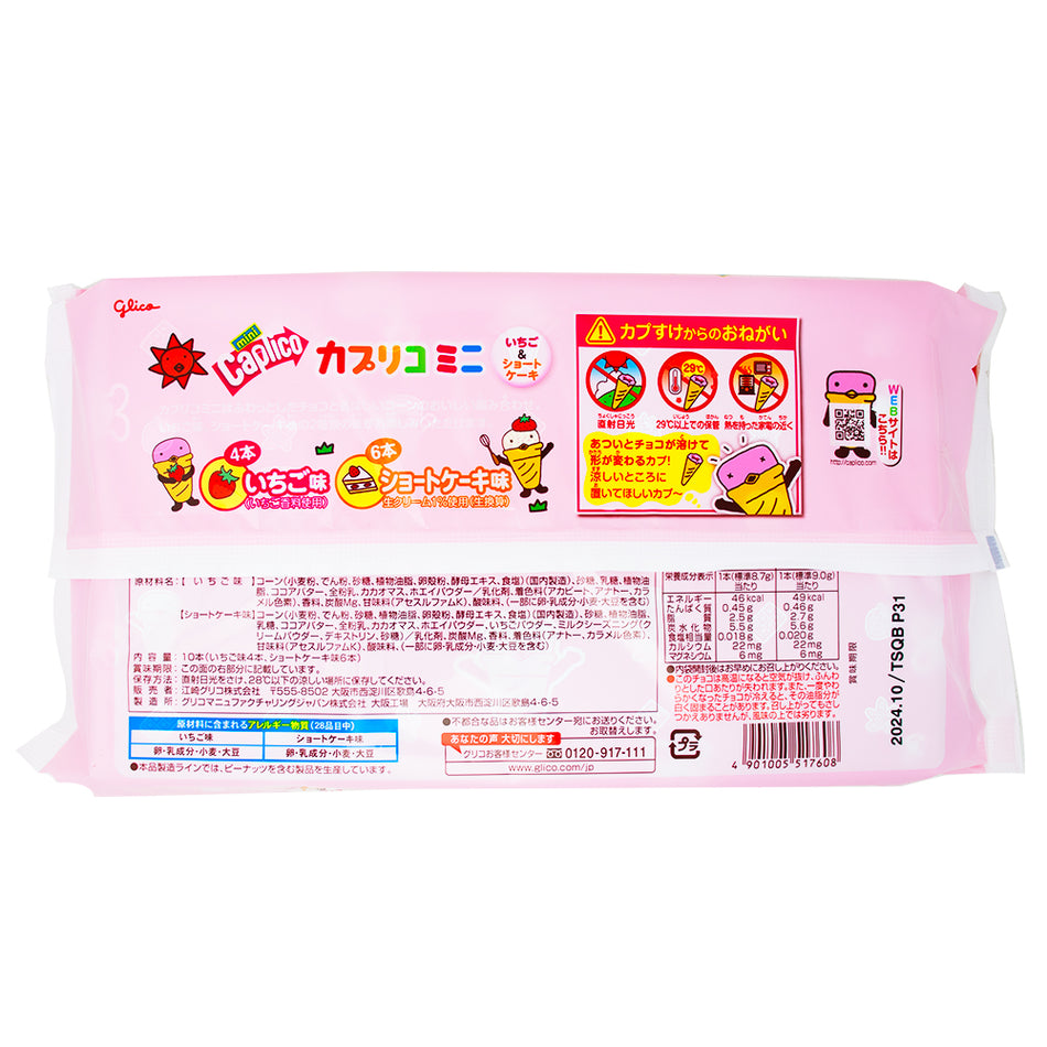 Glico Caplico Mini Strawberry Shortcake Cones (Japan) - 10ct  Nutrition Facts Ingredients