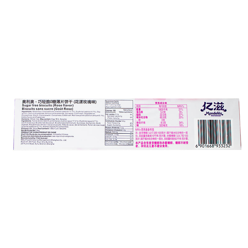 Oreo Ultra Thins Zero Sugar Rose (China) - 95g  Nutrition Facts Ingredients