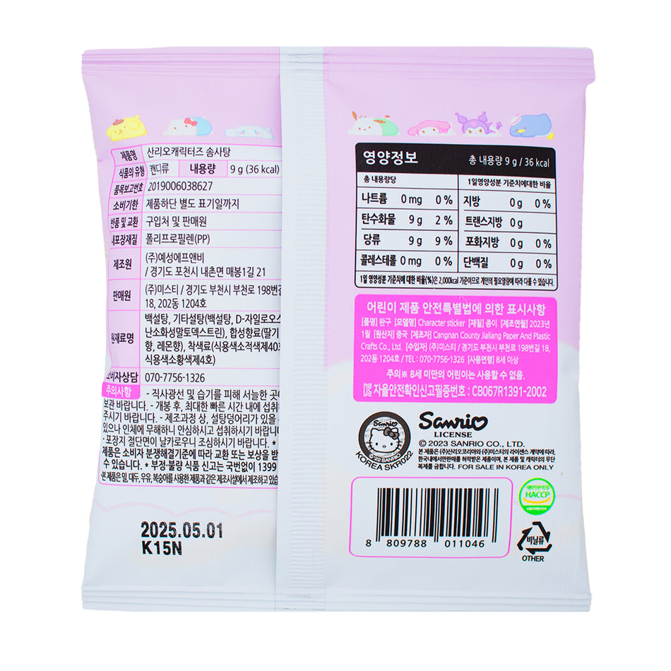 Sanrio Characters Cotton Candy with Sticker (Korea) - 9g  Nutrition Facts Ingredients
