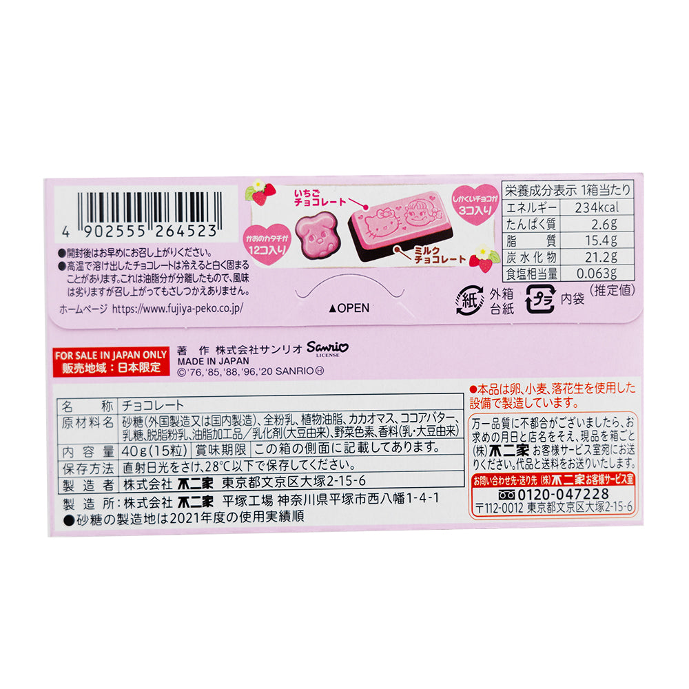 Fujiya Sanrio Strawberry Chocolate (Japan) - 40g  Nutrition Facts Ingredients
