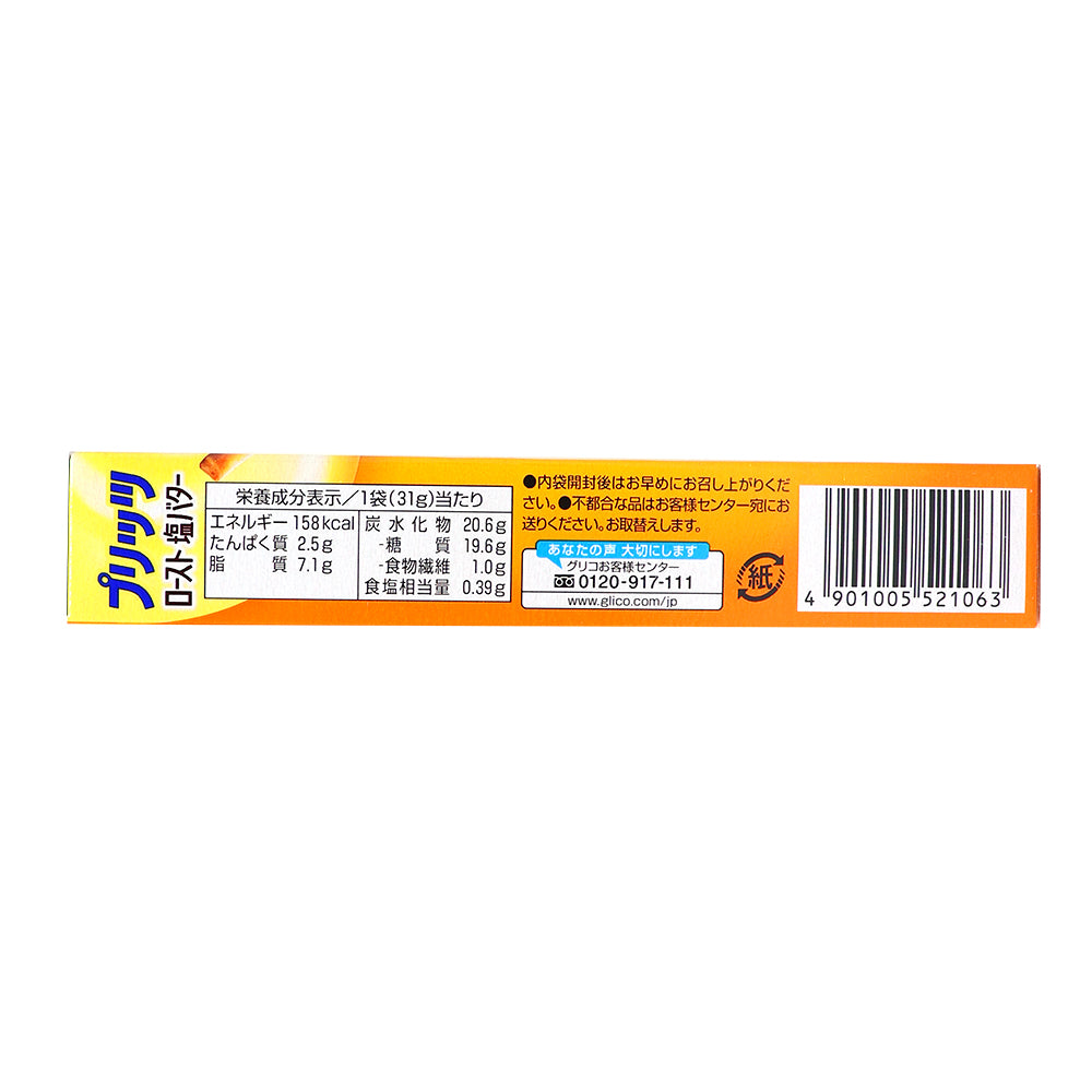 Glico Pretz Salted Butter (Japan) -  Nutrition Facts Ingredients

62g 