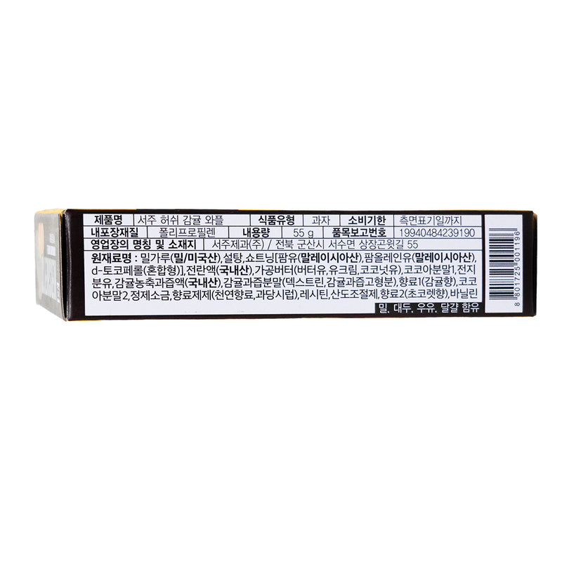 Hershey's Mandarin Waffle - 55g (Korea)  Nutrition Facts Ingredients
