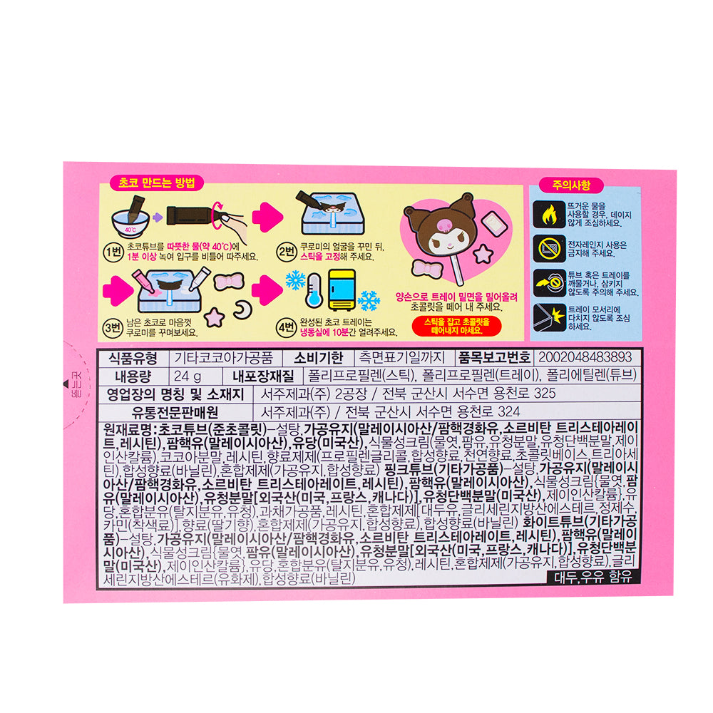 Sanrio DIY Chocolate Make a Kuromi - 24g  Nutrition Facts Ingredients - Sanrio Chocolate - Kuromi - Kuromi Chocolate - DIY Kuromi