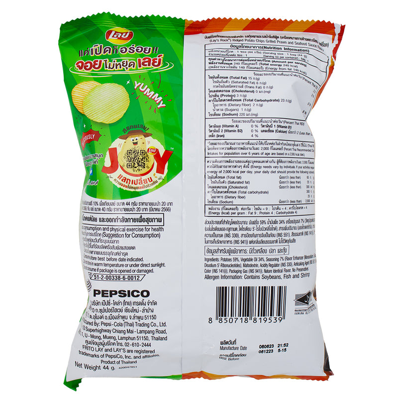 Lay's Wavy 2in1 Grilled Prawn and Seafood Sauce (Thailand) - 44g Nutrition Facts Ingredients - Snack - Potato Chips - Lay's Potato Chips - Thai Chips - 2in1 Chips