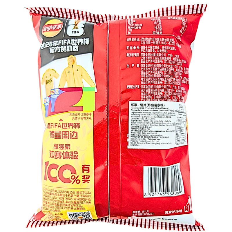 Lay's Fish & Chips Flavor (China) - 70g