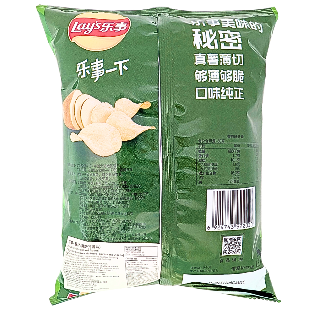 Lay's Wasabi Chips (China) - 70g