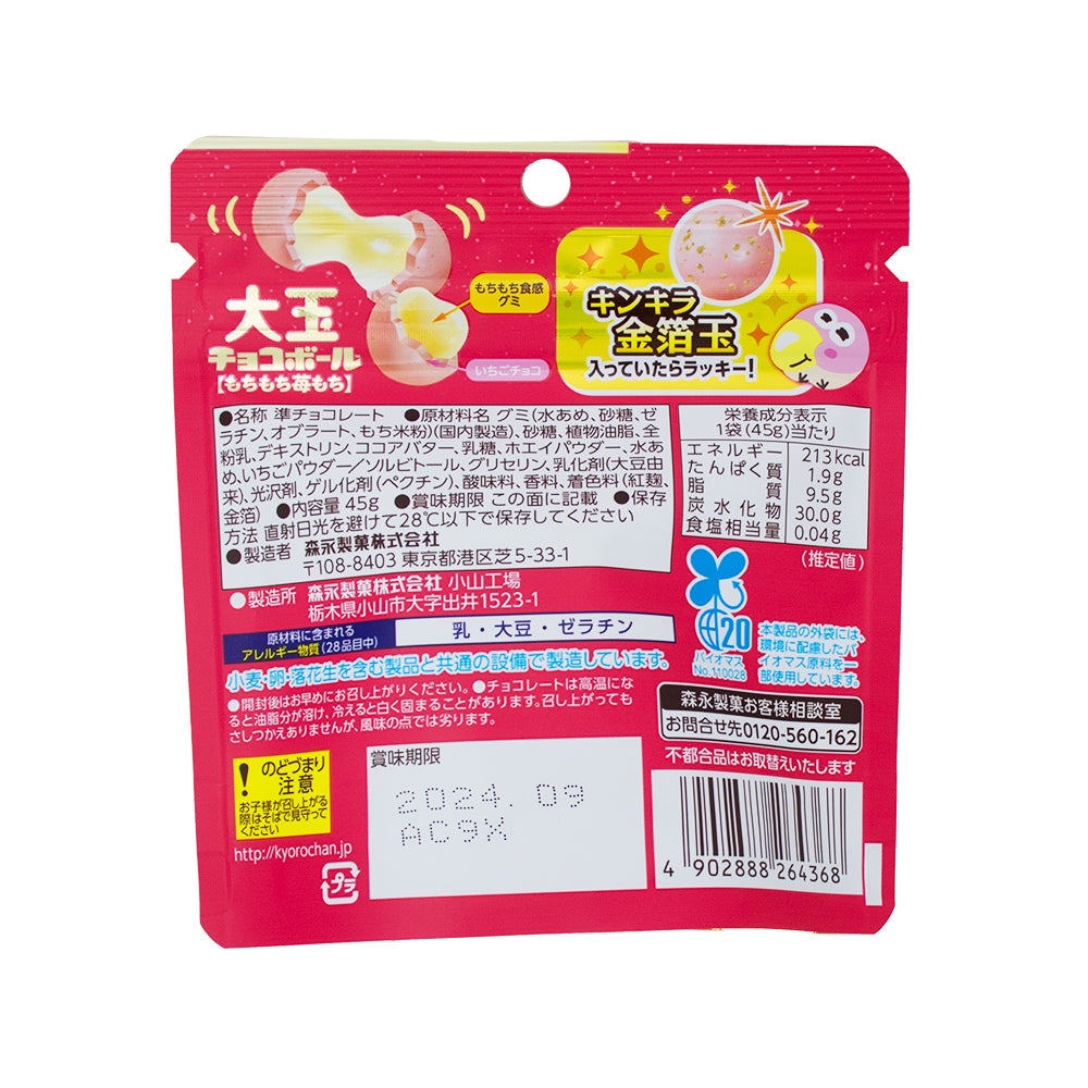 Morinaga Strawberry Mochi Chocolate Ball (Japan) - 45g  Nutrition Facts Ingredients