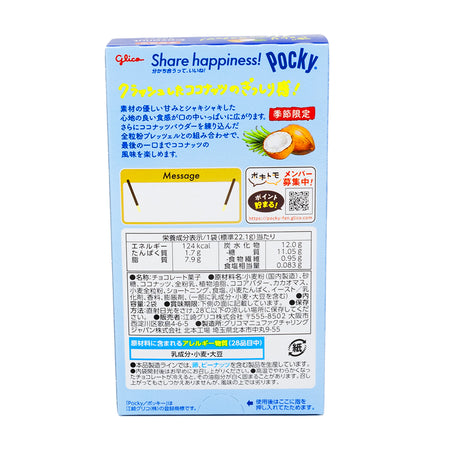 Glico Pocky Coconut (Japan) - 70g  Nutrition Facts Ingredients
