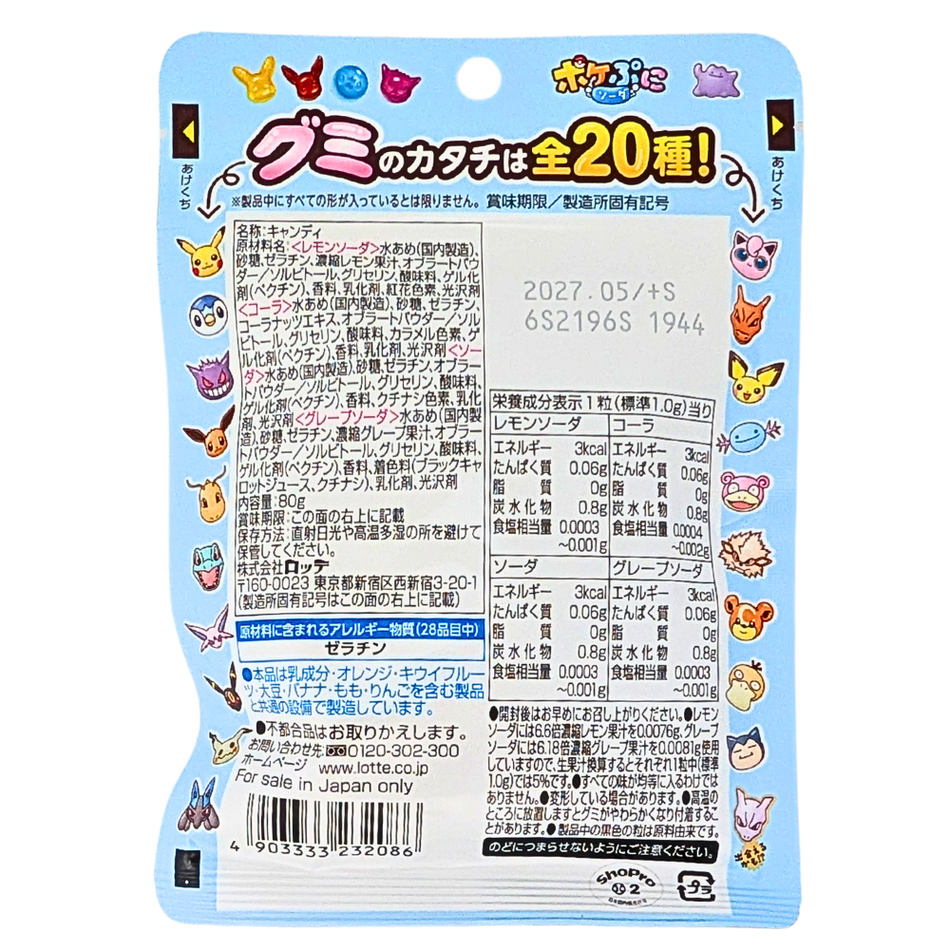Pokepuni Pokemon Gummy (Japan) - 80g