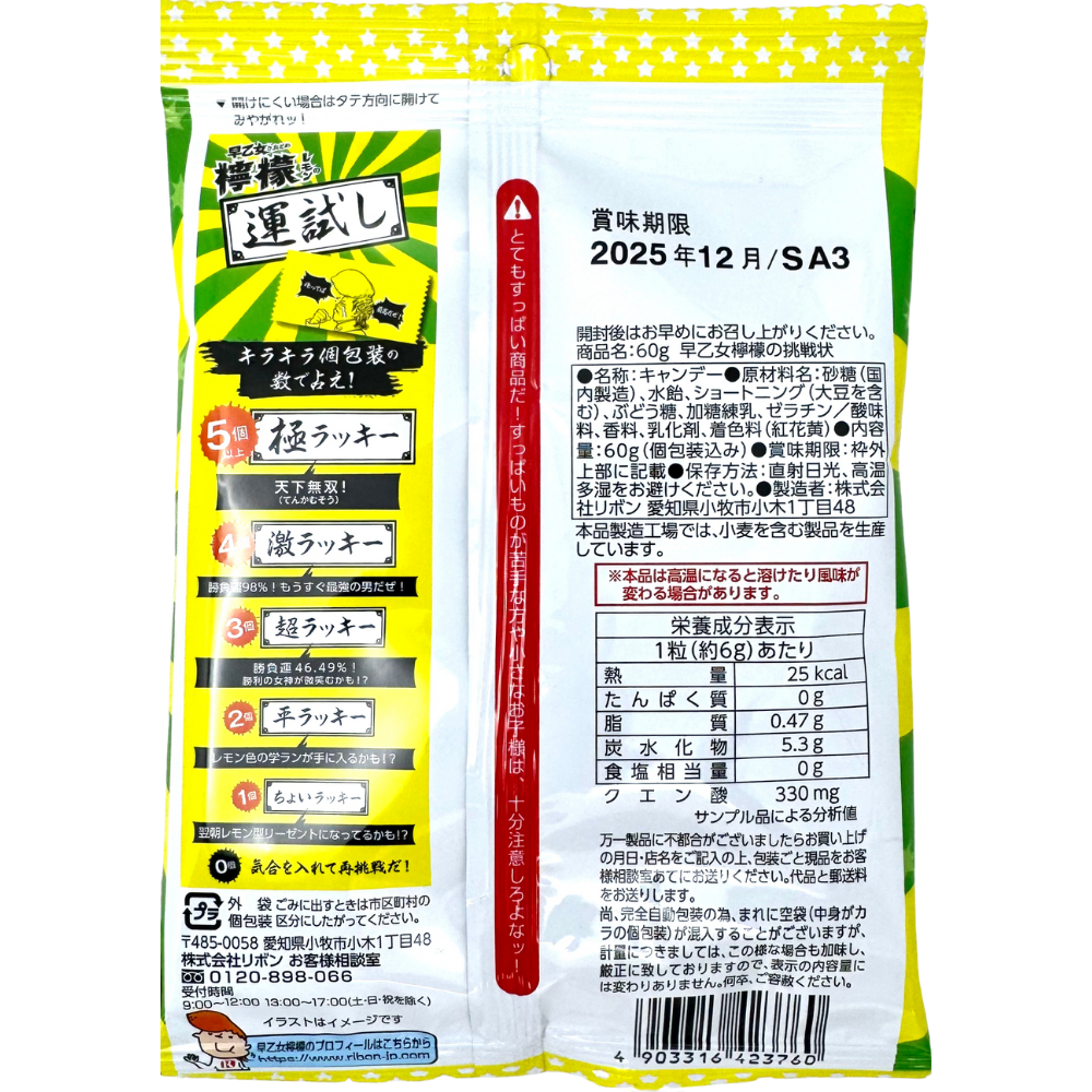 Ribon Super Sour Lemon Candy Challenge (Japan) - 60g | Candy Funhouse ...