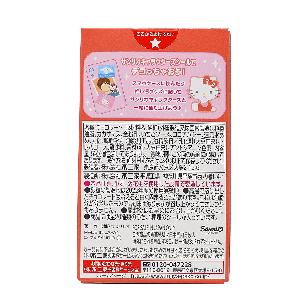 Sanrio Characters Strawberry Chocolate with Stickers (Japan)  Nutrition Facts Ingredients

