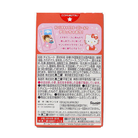 Sanrio Characters Strawberry Chocolate with Stickers (Japan)  Nutrition Facts Ingredients

