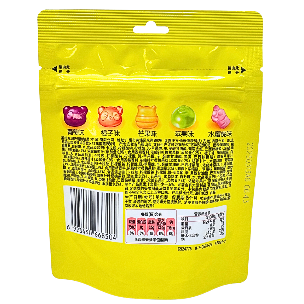 Skittles Fruity Paintball Gummies (China) - 50g