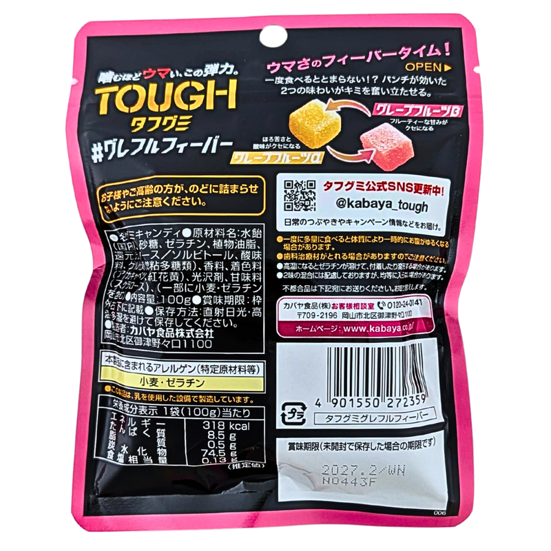 Kabaya Tough Gummy Grapefruit (Japan) - 100g